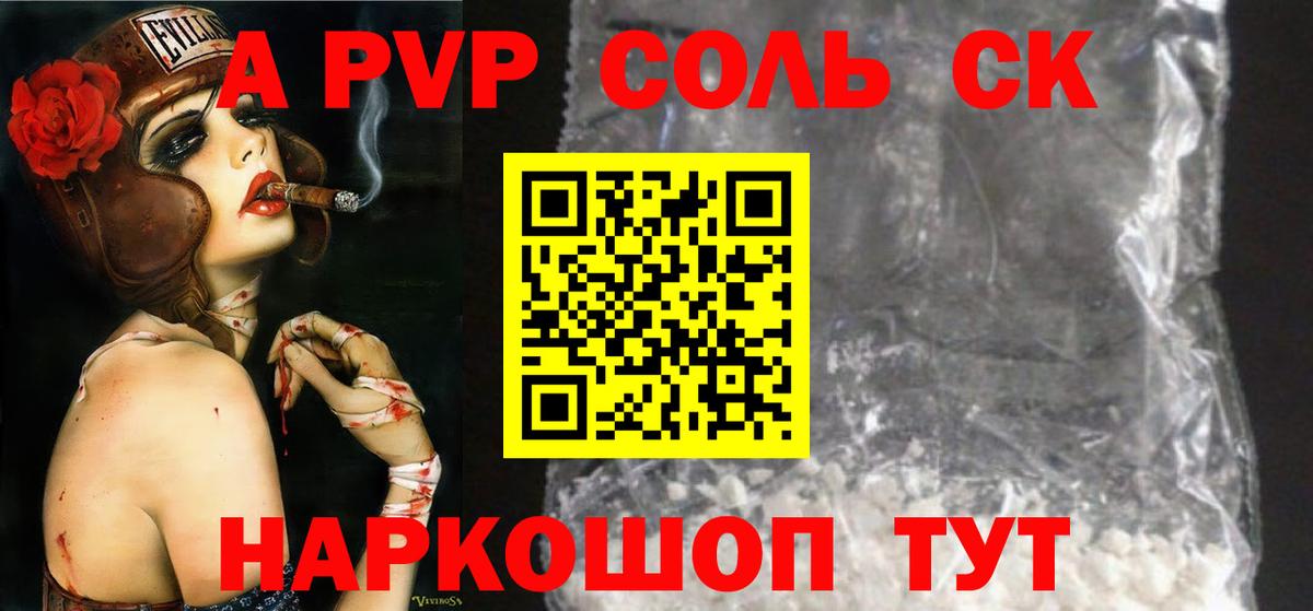 хочу наркоту  Alpha PVP Соль  A PVP кристаллы  Каменка  А ПВП мука 