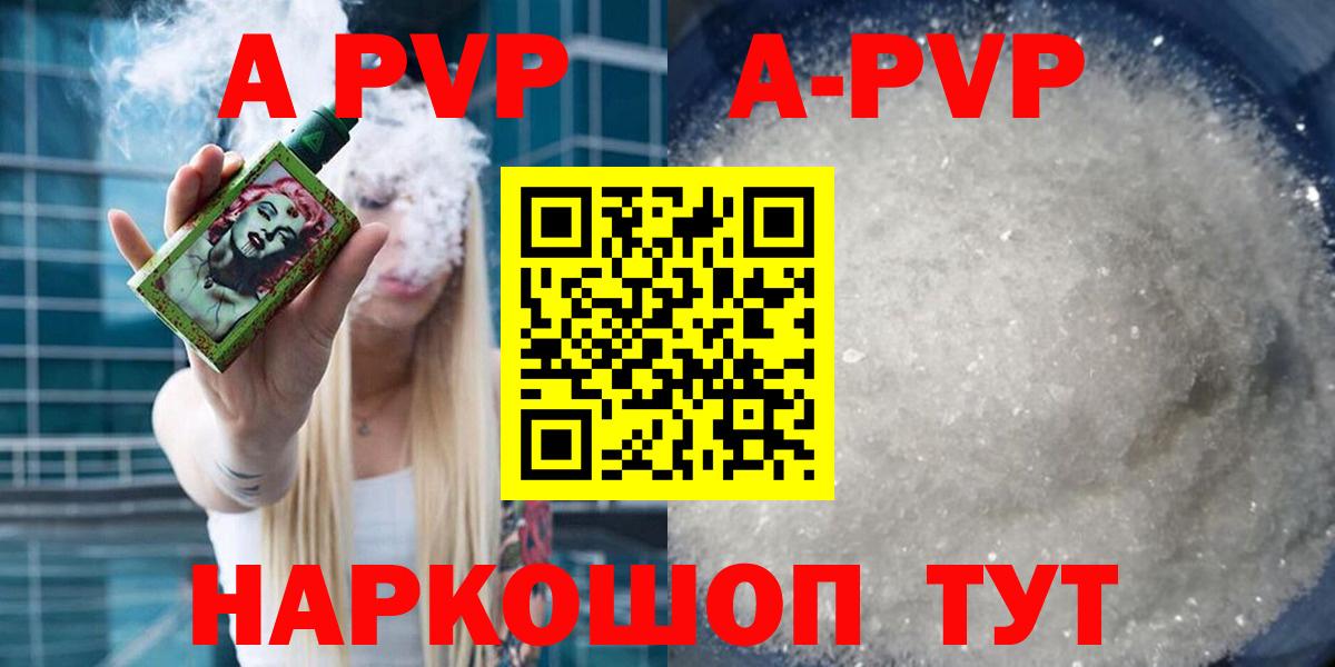 Альфа ПВП Crystall Каменка