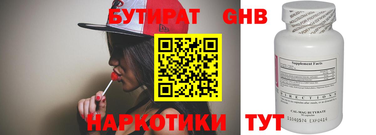 Бутират GHB Каменка