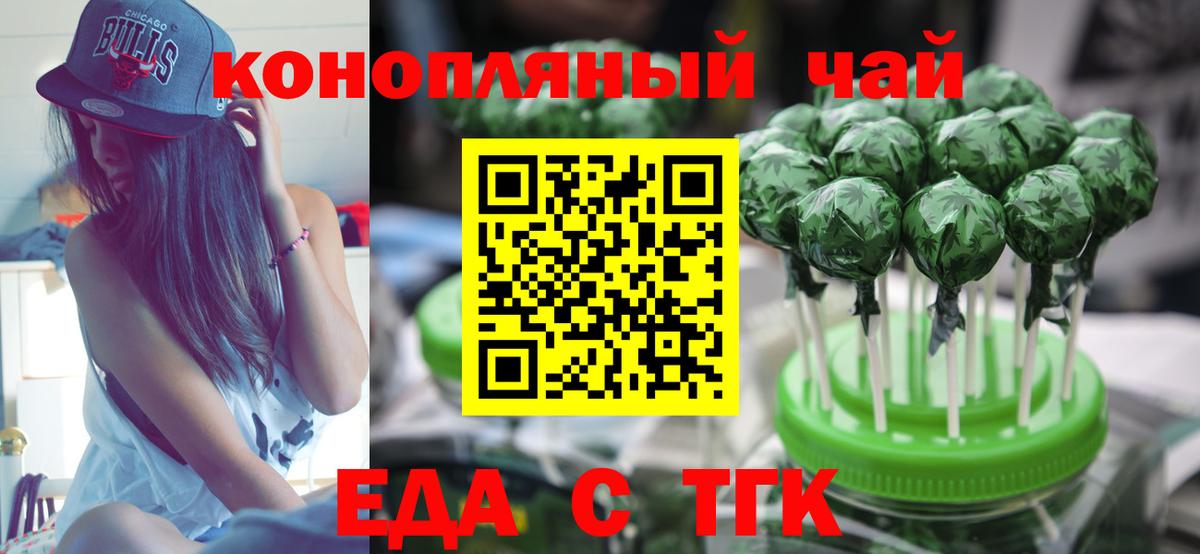 Еда ТГК марихуана  Вход с VPN  Каменка 