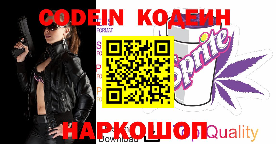 Codein Purple Drank Каменка