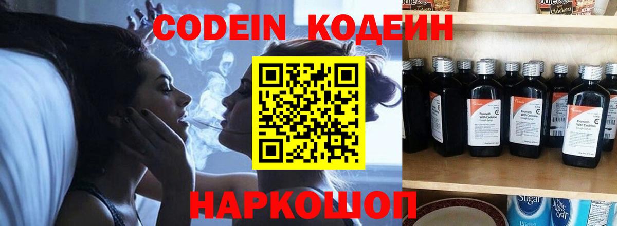 Каменка  Кодеин напиток Lean (лин)  Вход с VPN  Кодеиновый сироп Lean напиток Lean (лин) 