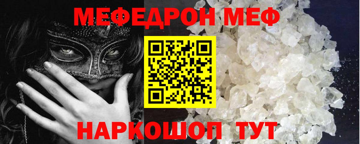Меф мяу мяу мука Каменка