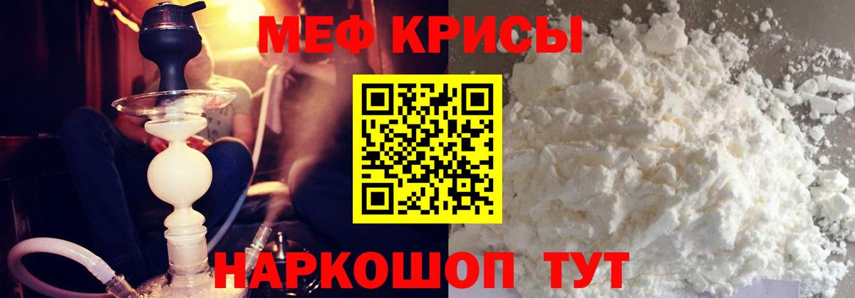 Меф мяу мяу  Каменка