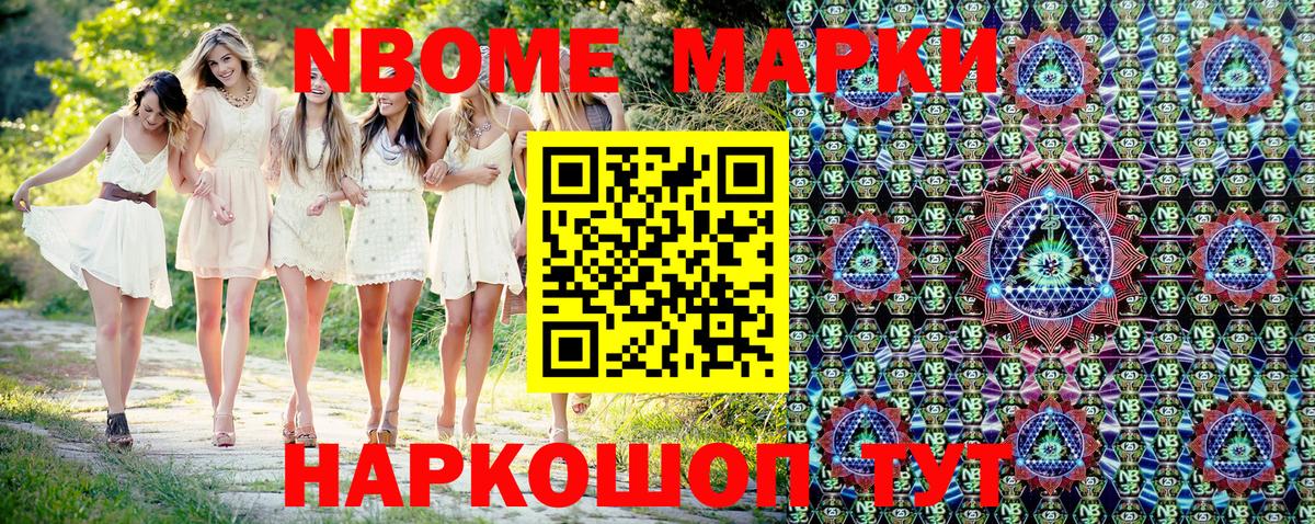 Наркотические марки 1,5мг Каменка